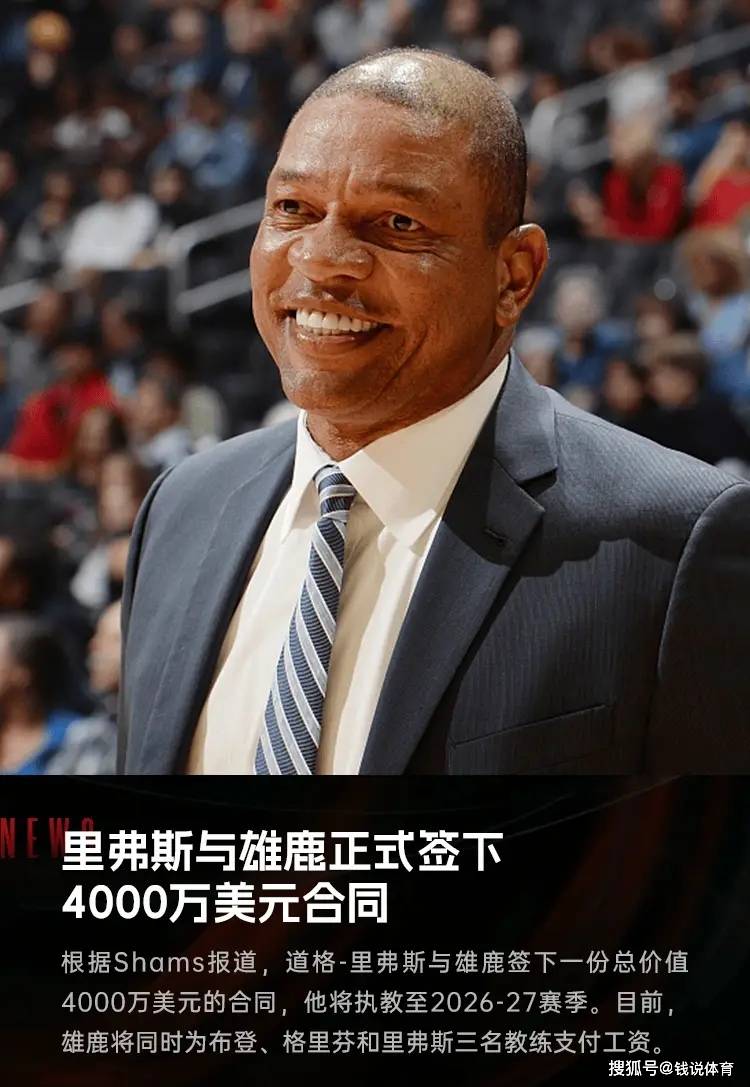 NBA:三消息NBA！里弗斯担任雄鹿主帅；NBA新秀榜出炉；全明星首发出炉