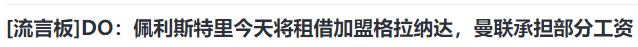 西甲:再见曼联！倒贴100万薪资西甲，也送走，转投西甲，穆里尼奥没说错