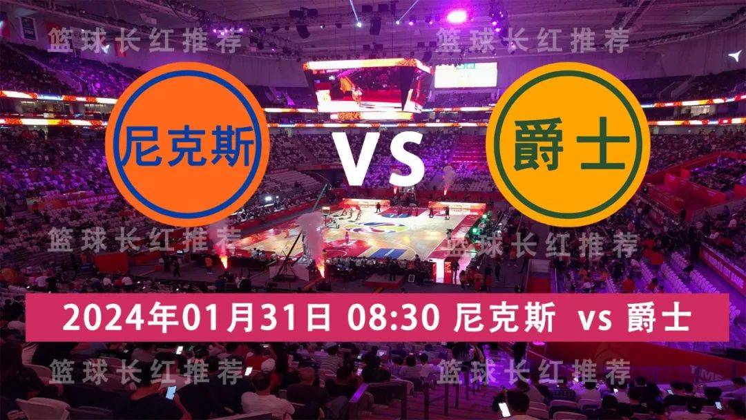 NBA:NBA 01月31日 尼克斯 vs 爵士