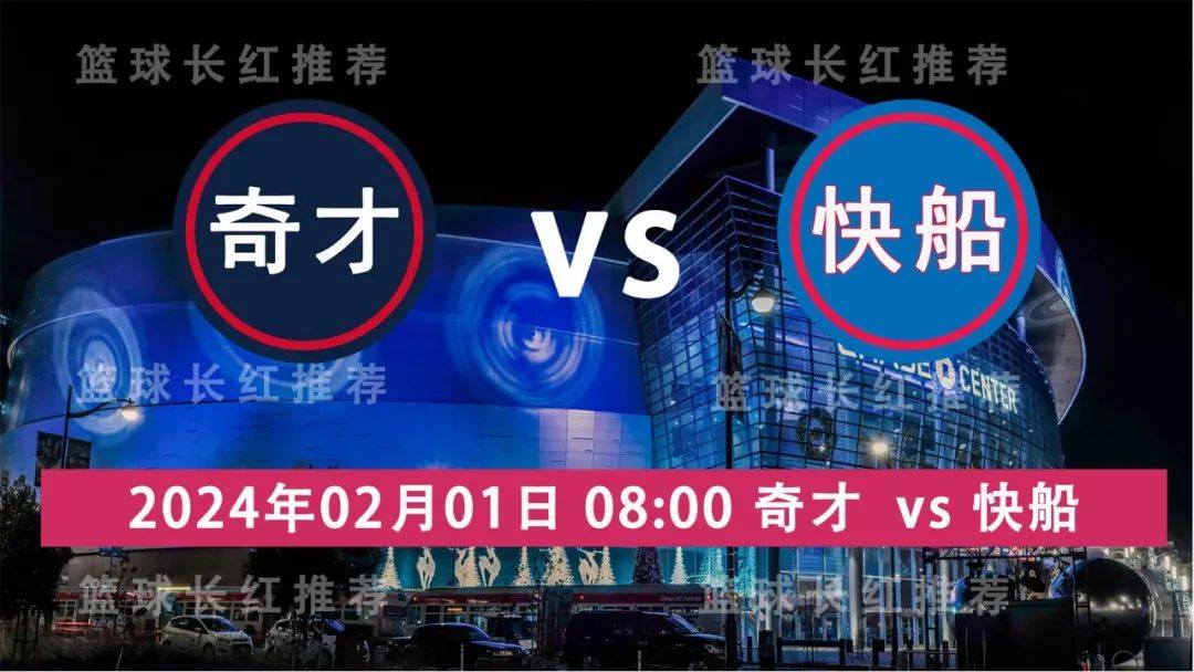 NBA:NBA 02月01日 奇才 vs 快船 开门红