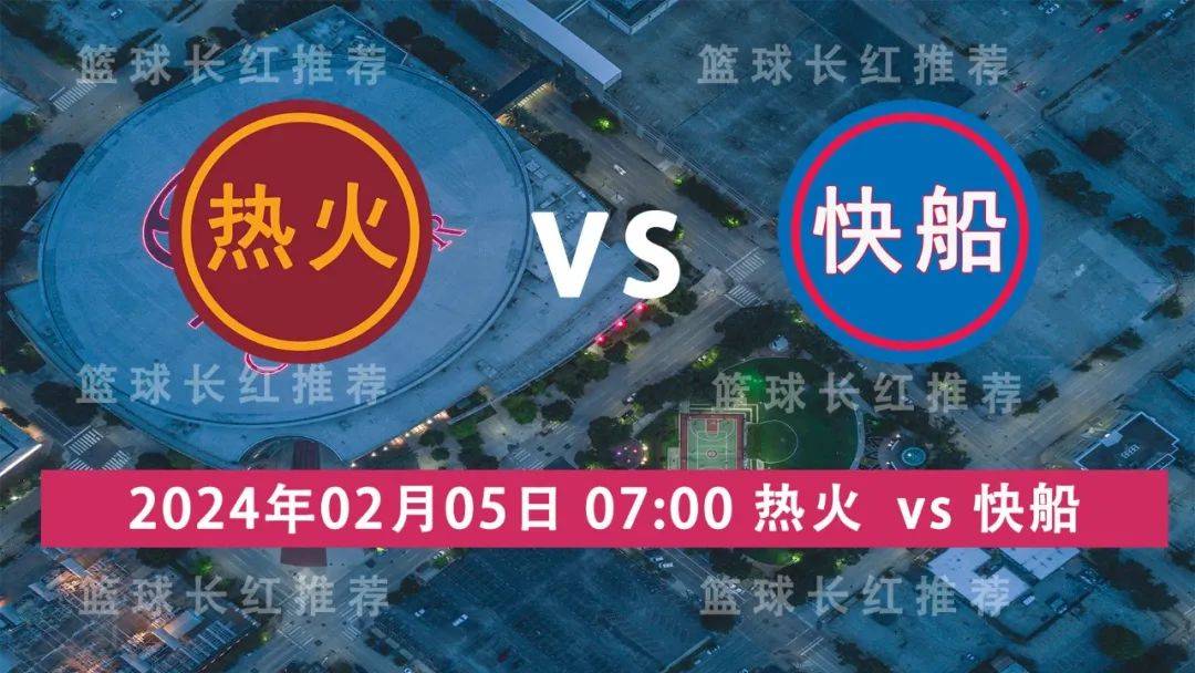 NBA:NBA 02月05日 热火 vs 快船