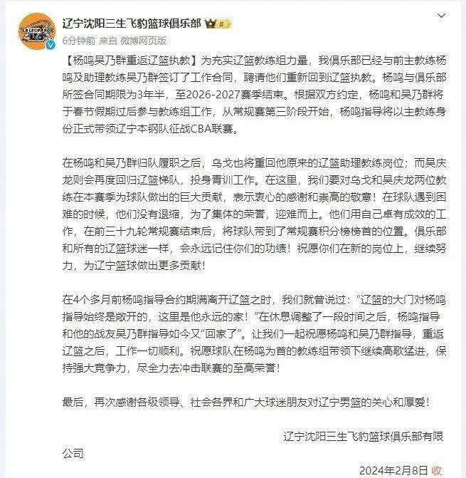 男篮:杨鸣重返辽宁男篮执教