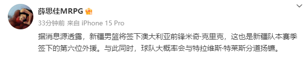 男篮:大手笔！曝NBA级超外加盟新疆男篮男篮，特莱斯被放弃，邱彪不留情面