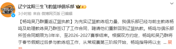 男篮:辽宁男篮正式官宣！杨鸣担任主教练男篮，代替洛佩斯，全力冲击总冠军