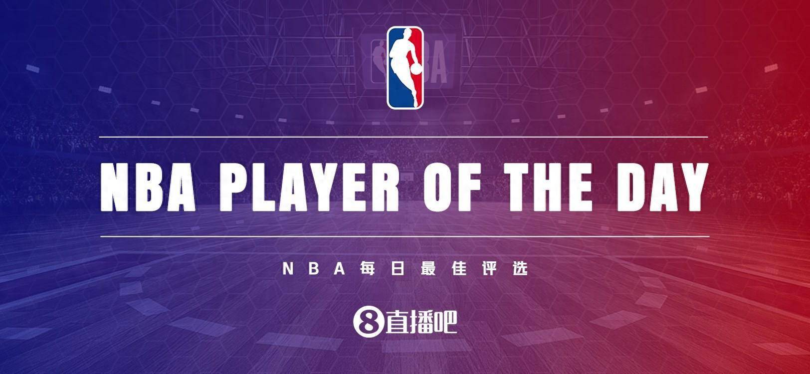 168体育网：【直播吧评选】2月14日NBA最佳球员