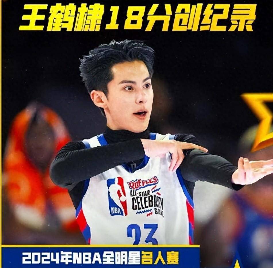 NBA:王鹤棣参加NBA全明星赛引狂赞NBA！打破多个纪录！娱乐明星也健康？