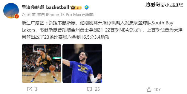 168体育网：太让人期待！曝NBA冠军后卫加盟浙江广厦，孙铭徽冲冠再添好帮手