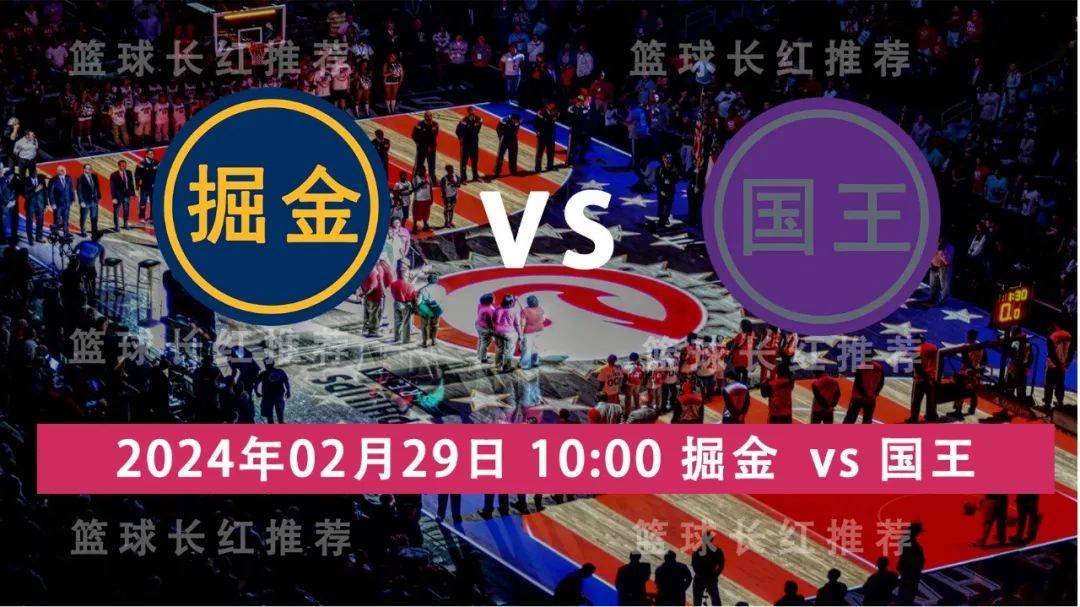 NBA:NBA 02月29日 掘金 vs 国王