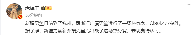 男篮:太让人期待！新疆男篮超级外援首秀大放异彩男篮，邱彪收获争冠杀手锏