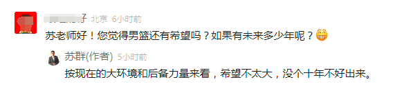 男篮:男篮还有希望吗？苏群：希望不大男篮，至少得10年