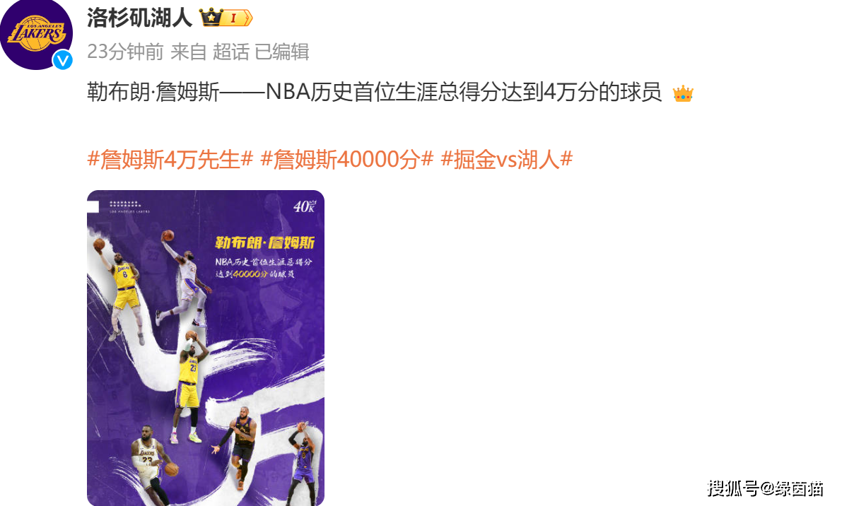 NBA:热议詹姆斯4万分！湖人祝贺NBA，NBA球员集体称赞，王鹤棣：GOAT