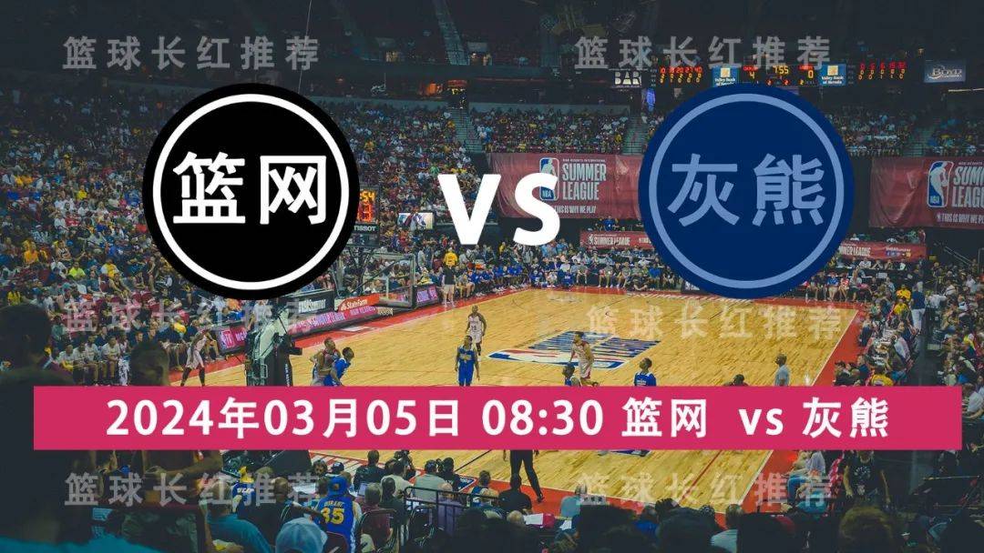 168体育网：NBA 03月05日 篮网 vs 灰熊 周一高飞