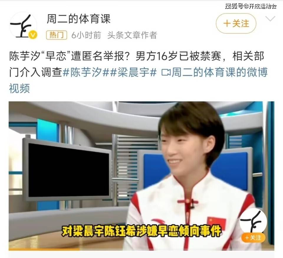 男篮:体育总局将调查“男篮U16梁晨宇与游泳队陈芋汐涉嫌早恋”的问题