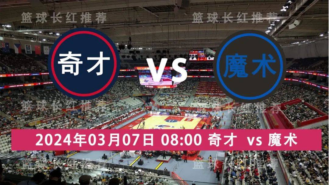 NBA:NBA 03月07日 奇才 vs 魔术