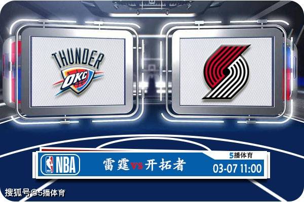 168体育网：03月07日 NBA常规赛赛事前瞻分析之：雷霆vs开拓者