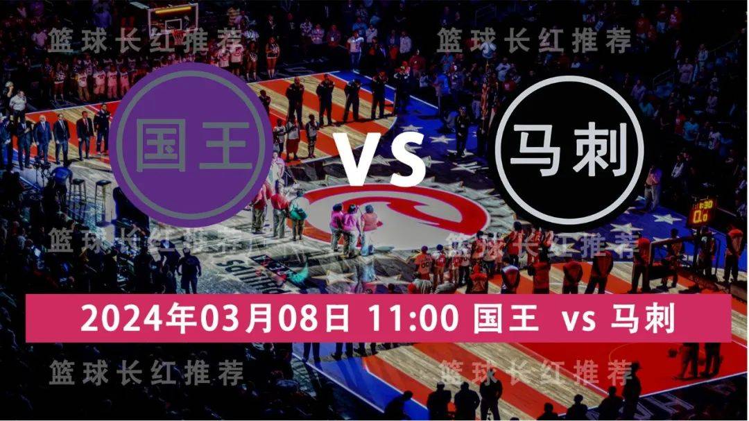 NBA:NBA 03月08日 国王 vs 马刺