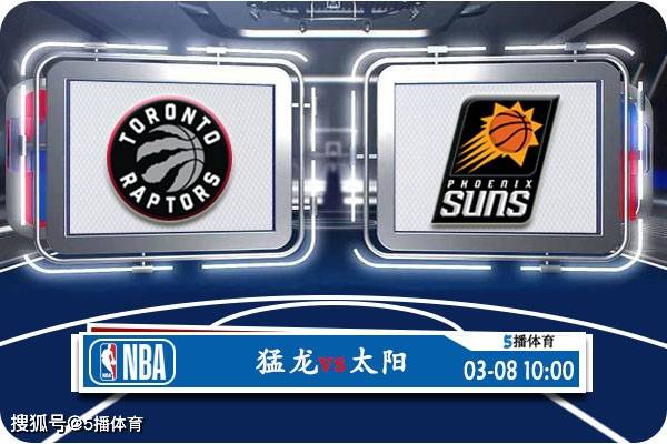 168体育网：03月08日 NBA常规赛赛事前瞻分析之：猛龙vs太阳