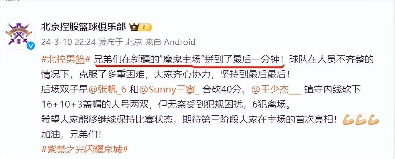 男篮:罕见！闵鹿蕾拒绝点评比赛男篮，只说了两个字，北控官博暗讽新疆男篮