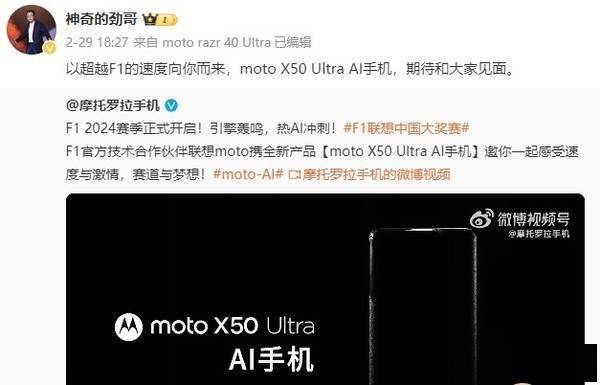 168体育网：摩托罗拉moto X50 Ultra或推出F1联名款！价格有惊喜