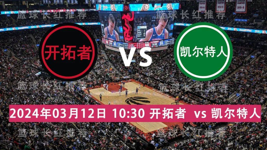 NBA:NBA 03月12日 开拓者 vs 凯尔特人 周一高飞