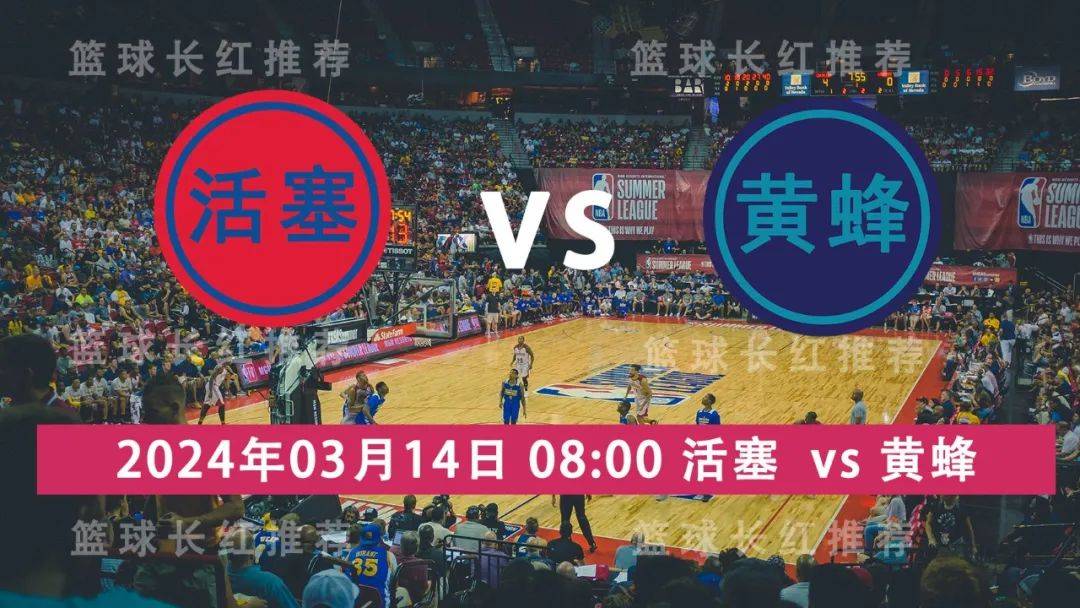 NBA:NBA 03月14日 活塞 vs 黄蜂