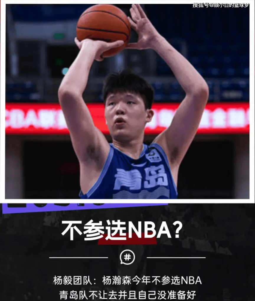 NBA:杨瀚森推迟参选NBA存利好：25届首轮21+中锋第四 改5弊病还需时间