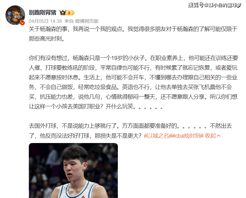 NBA:杨瀚森推迟参选NBA存利好：25届首轮21+中锋第四 改5弊病还需时间