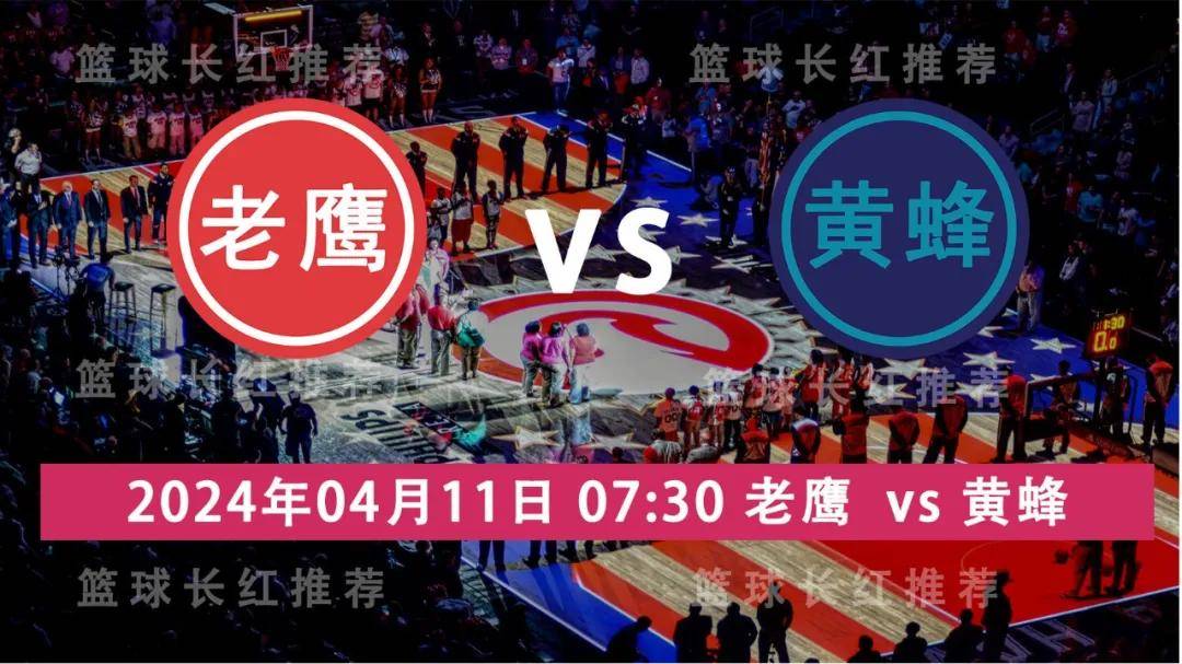 NBA:NBA 04月11日 老鹰 vs 黄蜂