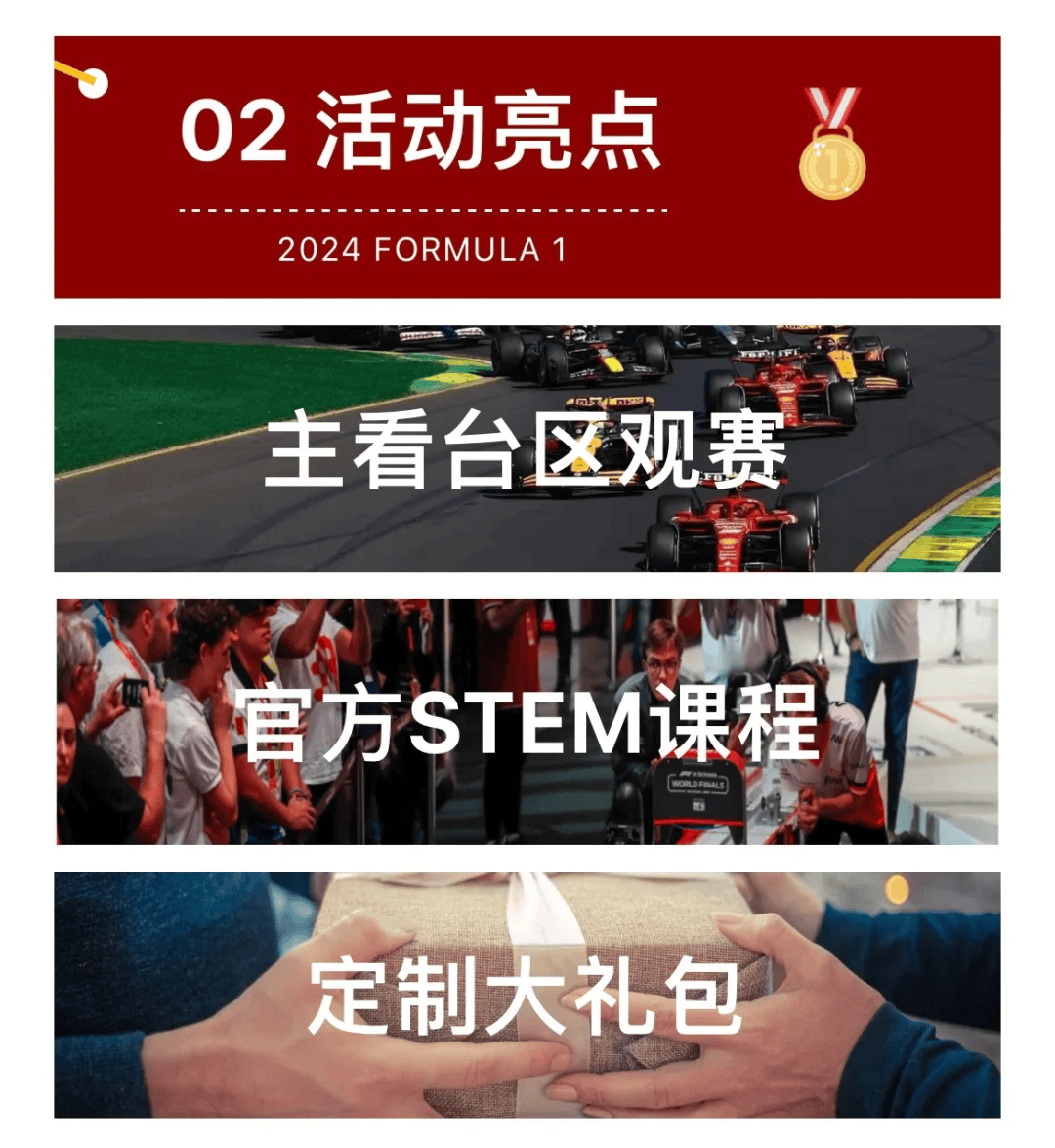 F1:F1亲子嘉年华 一场“科技+勇气”的盛宴️