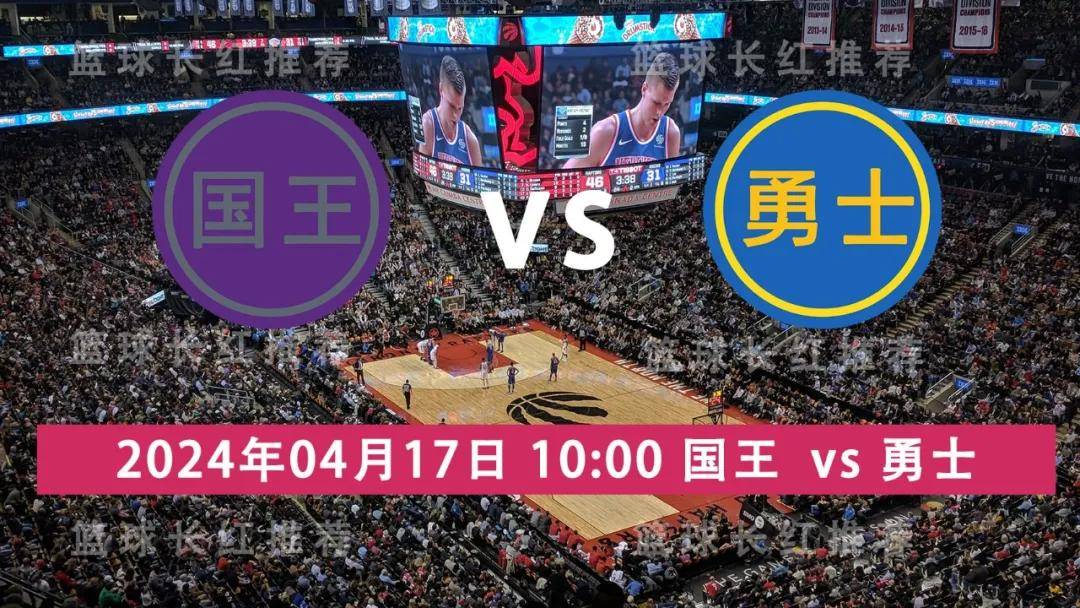 NBA:NBA 04月17日 国王 vs 勇士 附加赛开始