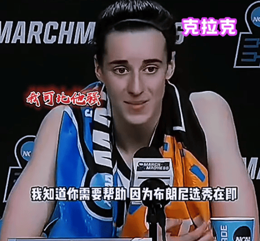 NBA:女库里嘲讽布朗尼参选NBA有理：状元合同差距167倍 WNBA薪水太低