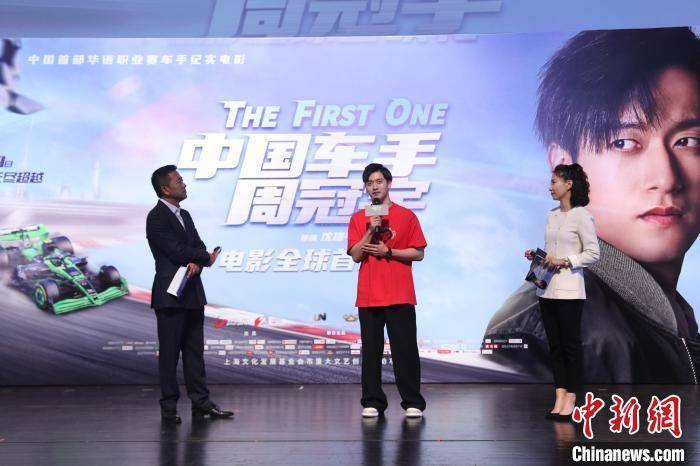 F1:《中国车手周冠宇》首映 展现中国首位F1车手追梦故事