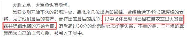 男篮:沪媒曝北京男篮内讧更多细节：方硕更衣室大发雷霆 外教失去权威