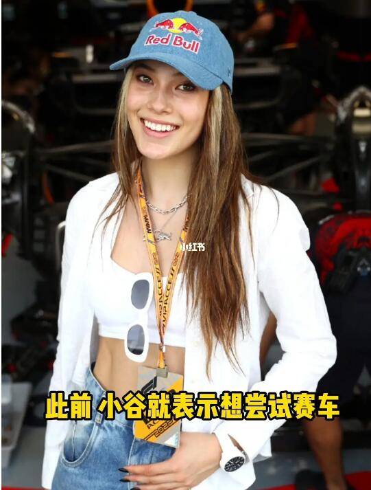 F1:谷爱凌惊艳F1赛场F1，豹纹造型引热议：冰雪女神也爱赛车吗？