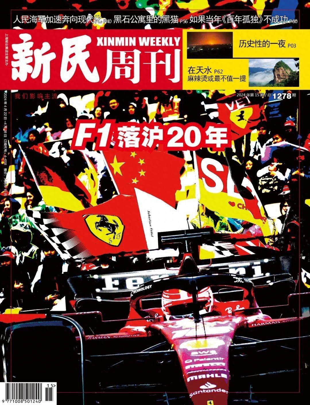 F1:新刊 | ​F1落沪20年