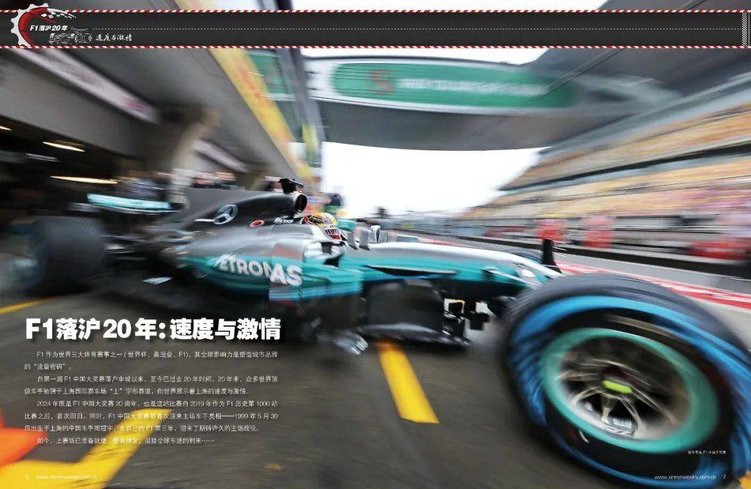 F1:新刊 | ​F1落沪20年