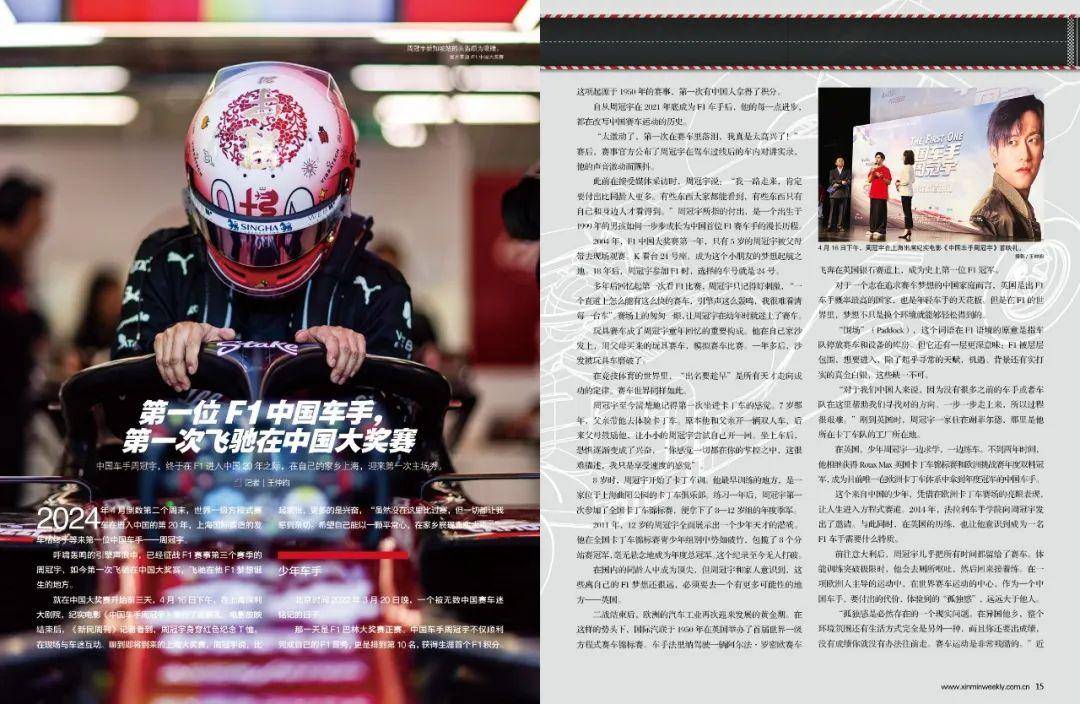 F1:新刊 | ​F1落沪20年