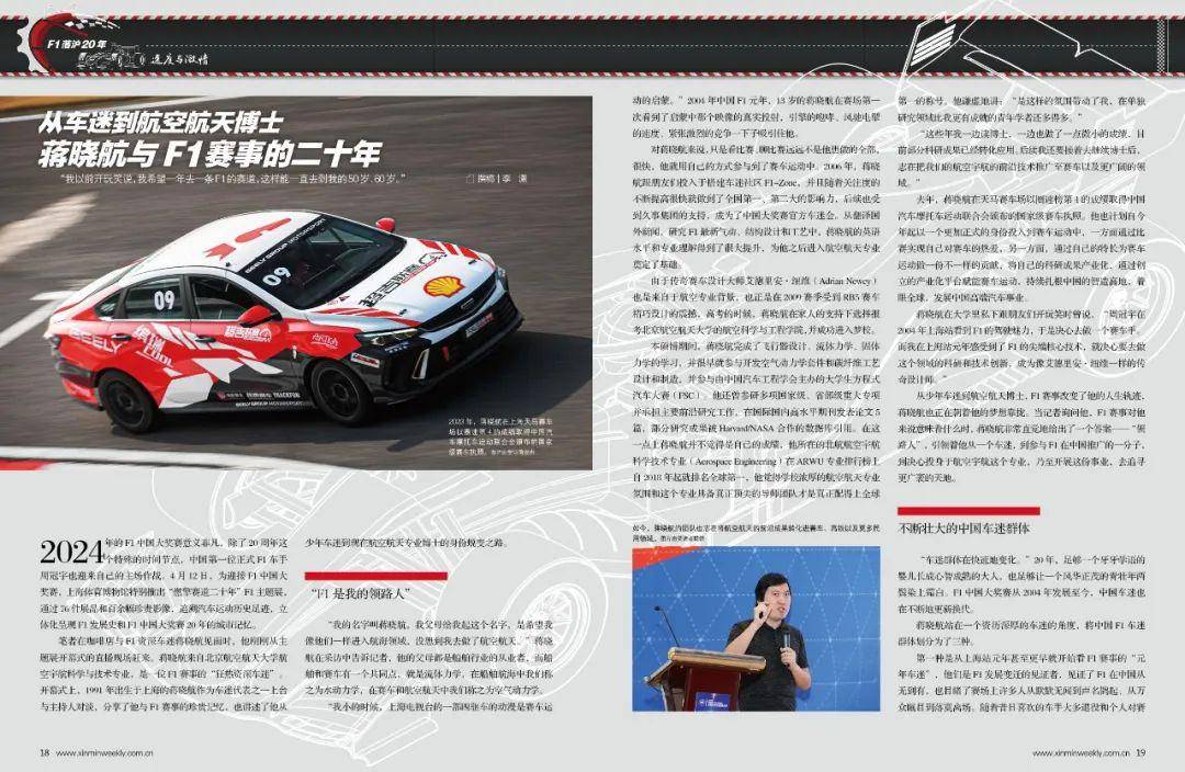 F1:新刊 | ​F1落沪20年