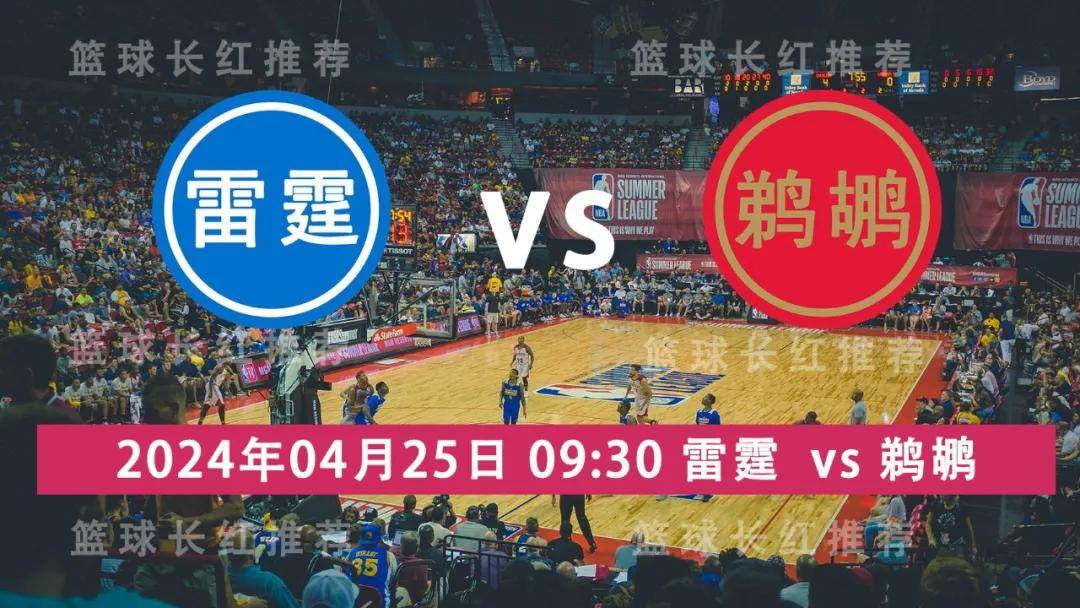 NBA:NBA 04月25日 雷霆 vs 鹈鹕 连中发车