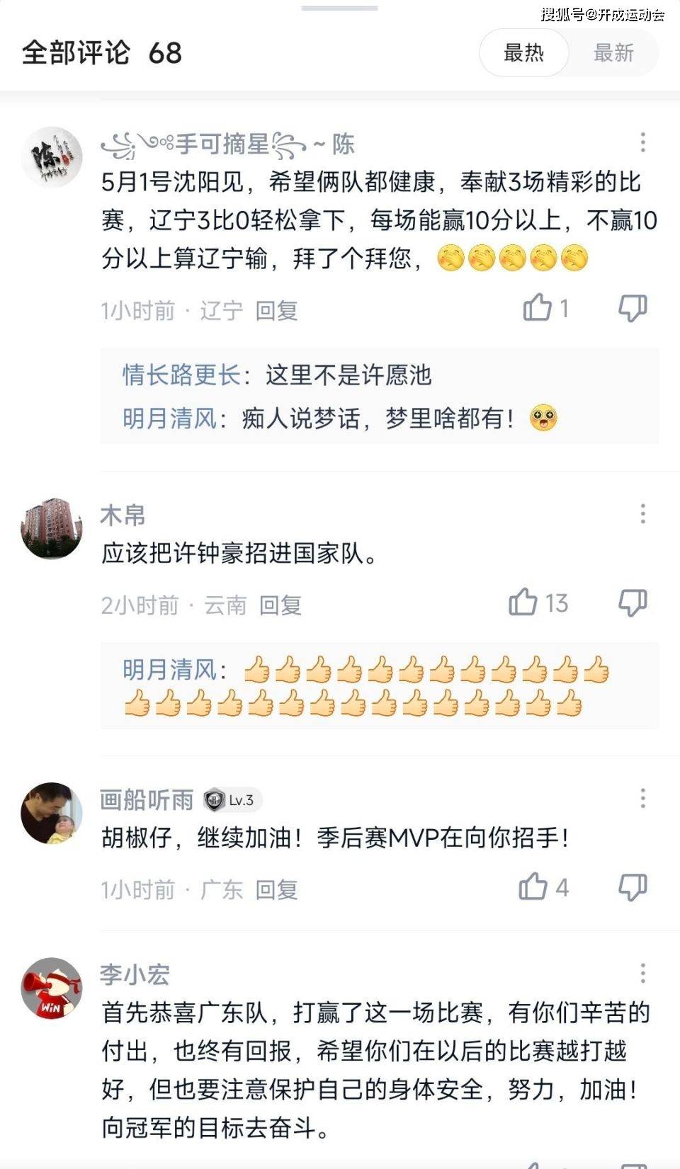 男篮:广东男篮与辽宁会师！球迷：胡明轩比赵睿强男篮，辽篮将3-0轻松拿下