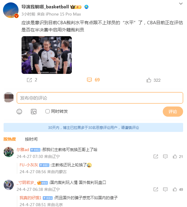 男篮:曝CBA半决赛或请外籍裁判男篮，阻力不在姚明和篮协，或使男篮被针对