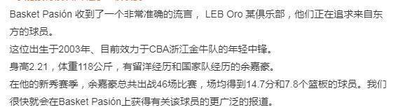 男篮:启程西班牙男篮！男篮21岁小将欲跳出舒适区：能找到欧洲打球机会吗？