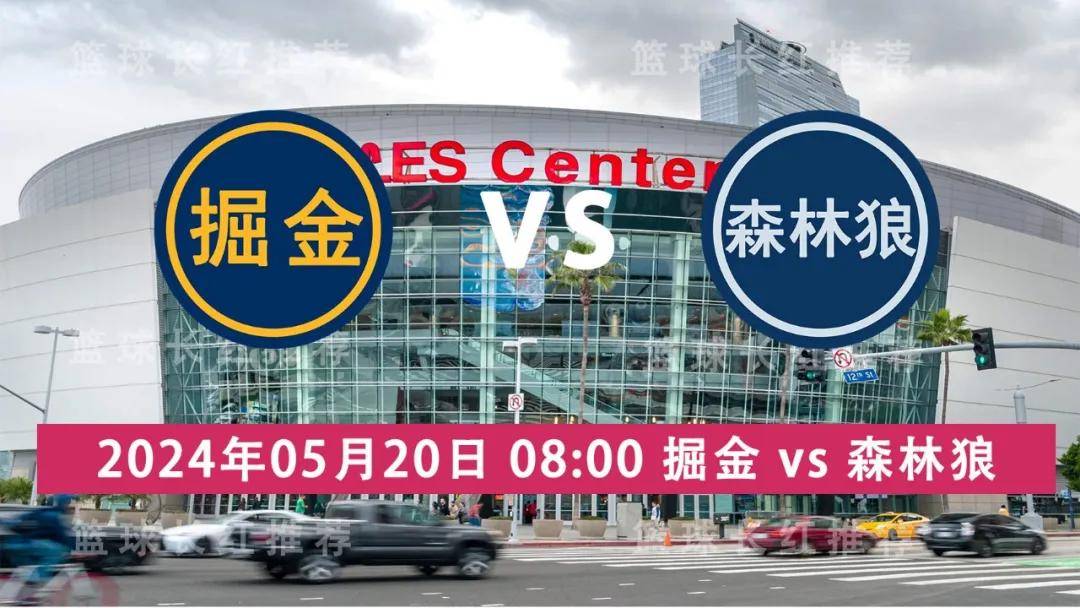 NBA:NBA 05月20日 掘金 vs 森林狼 连胜出击