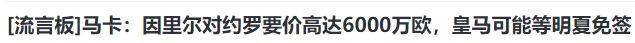 法甲:恭喜皇马法甲，6000万，提前敲定，法甲天才空降，佛爷发力，争2大冠