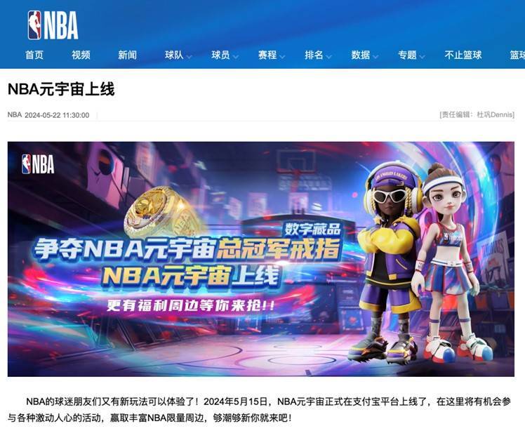 NBA:NBA与鲸探打造元宇宙NBA，区块链技术助力“篮球粉丝经济”