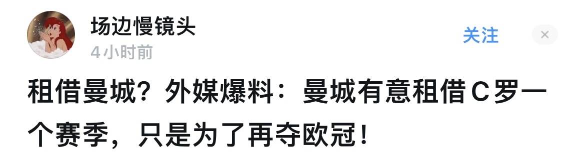 英超:时隔2年英超，C罗或重返英超，租借曼城，联手瓜迪奥拉，冲欧冠，恭喜