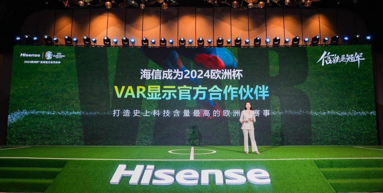 欧洲杯:能力升级 海信电视成为2024欧洲杯VAR“裁判助理”