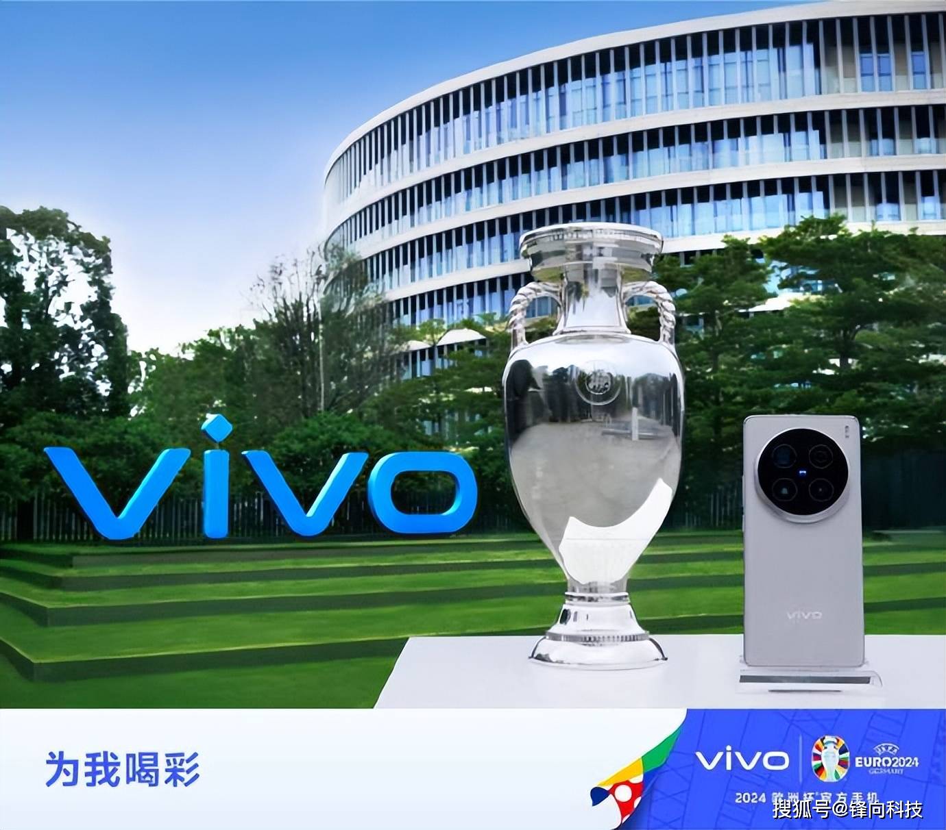 欧洲杯:vivo牵手欧洲杯欧洲杯，还有意外的彩蛋