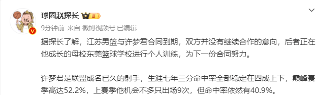 男篮:合同到期走人！江苏男篮潜力锋线遭易立放弃男篮，能否加盟广东宏远？