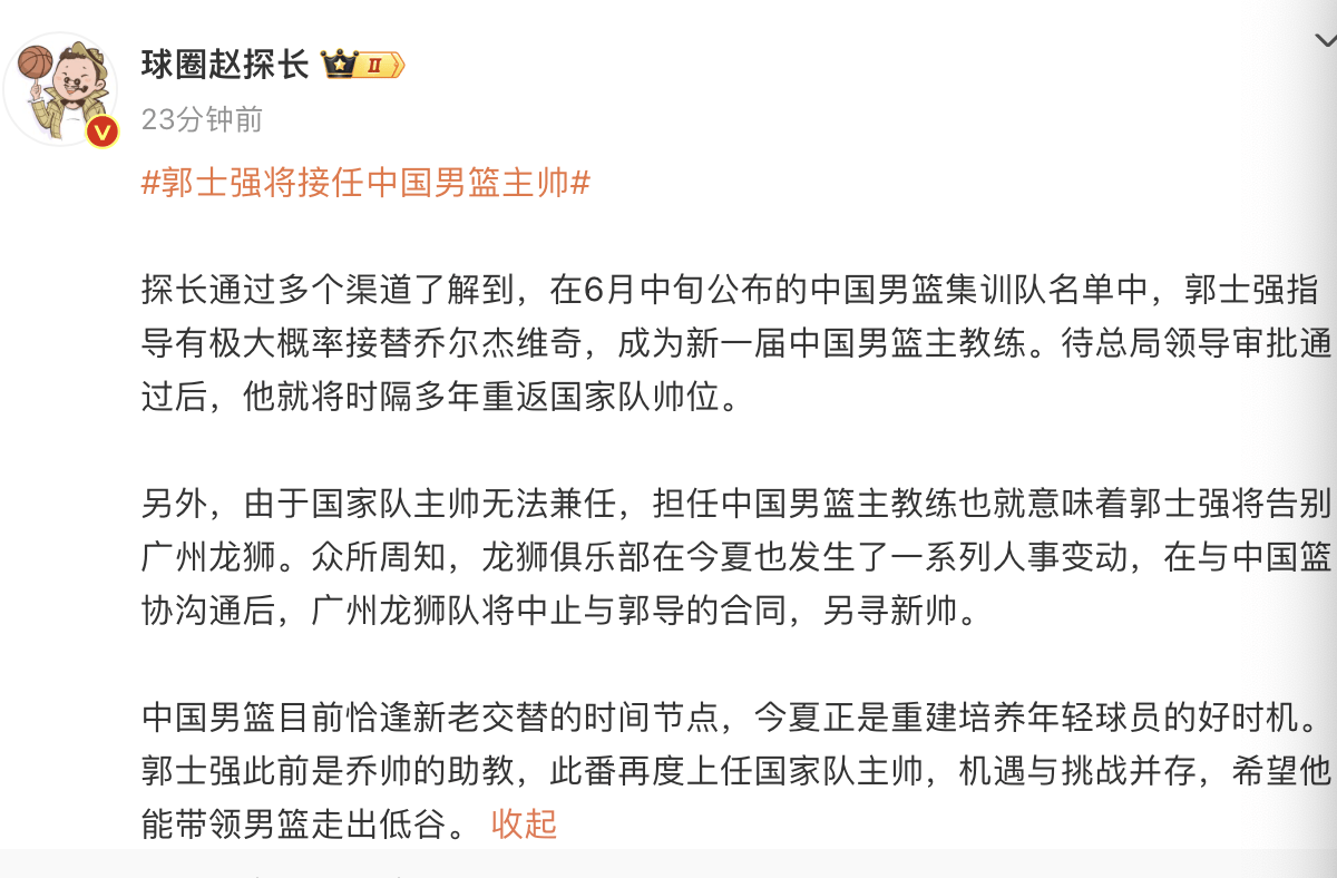 男篮:曝男篮换帅：乔尔杰维奇即将下课 郭士强极大概率接过教鞭